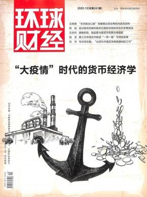 环球财经期刊