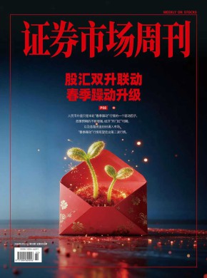 证券市场周刊